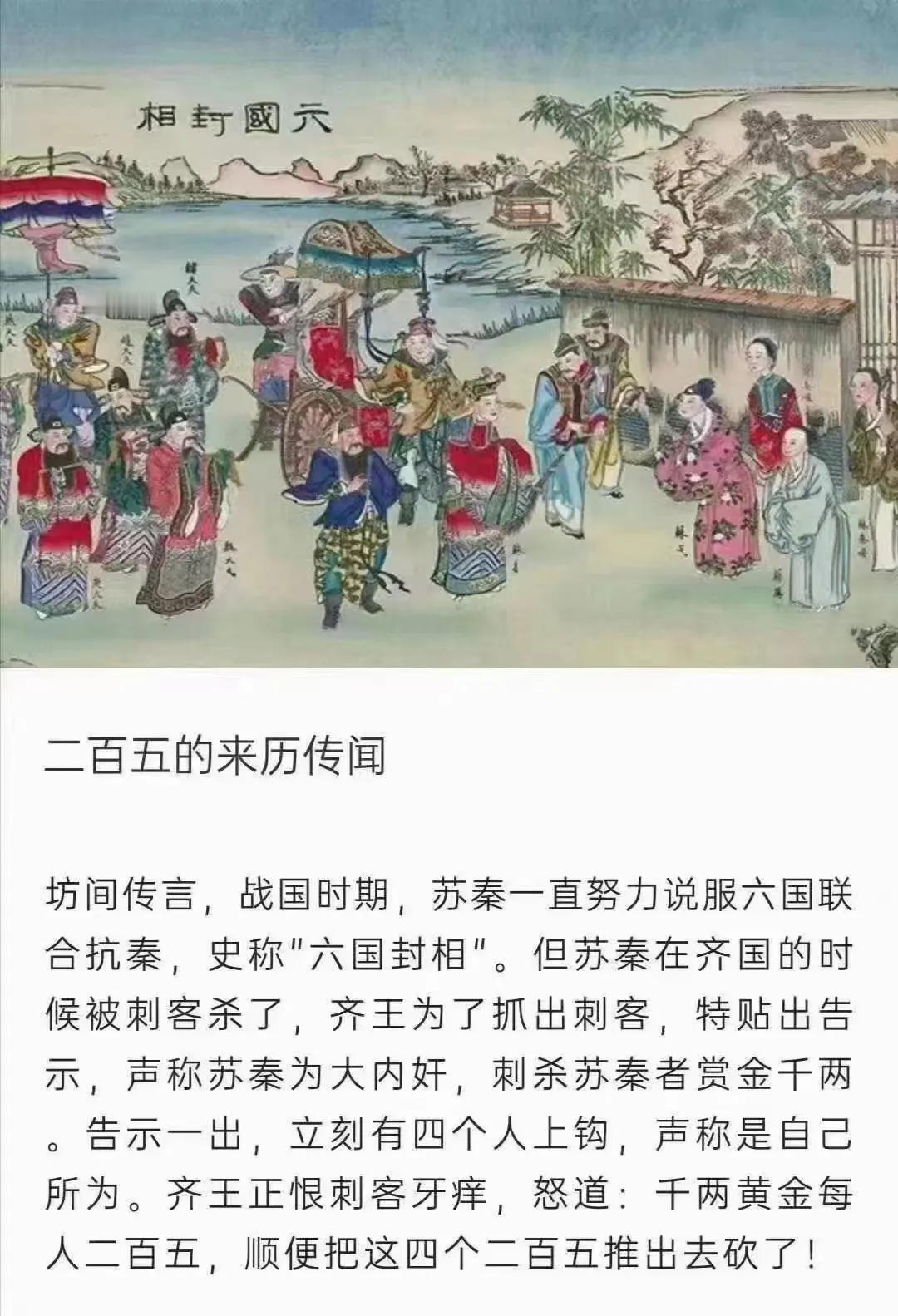 冷知识：“二百五”一词的来历#趣闻小知识分享# #趣闻趣事分享#