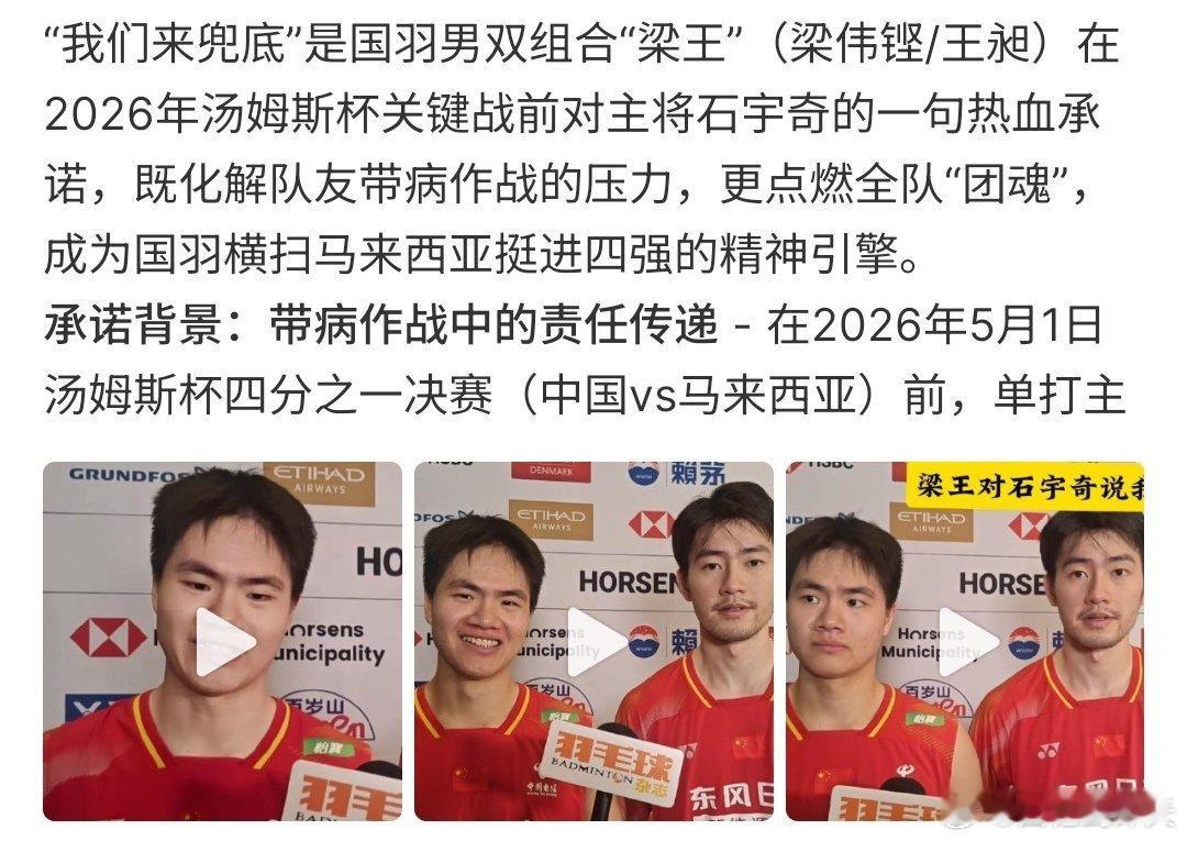 梁王对石宇奇说我们来兜底梁王对石宇奇说我们来兜底，这种霸气的喊话，不仅仅是给队友