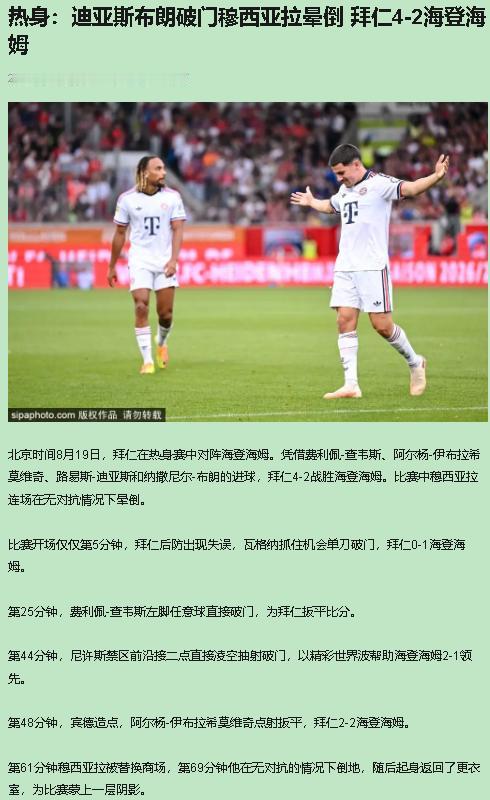 第69分钟，穆西亚拉在没人碰他的情况下，直挺挺倒在草皮上。我盯着屏幕，手心全是汗