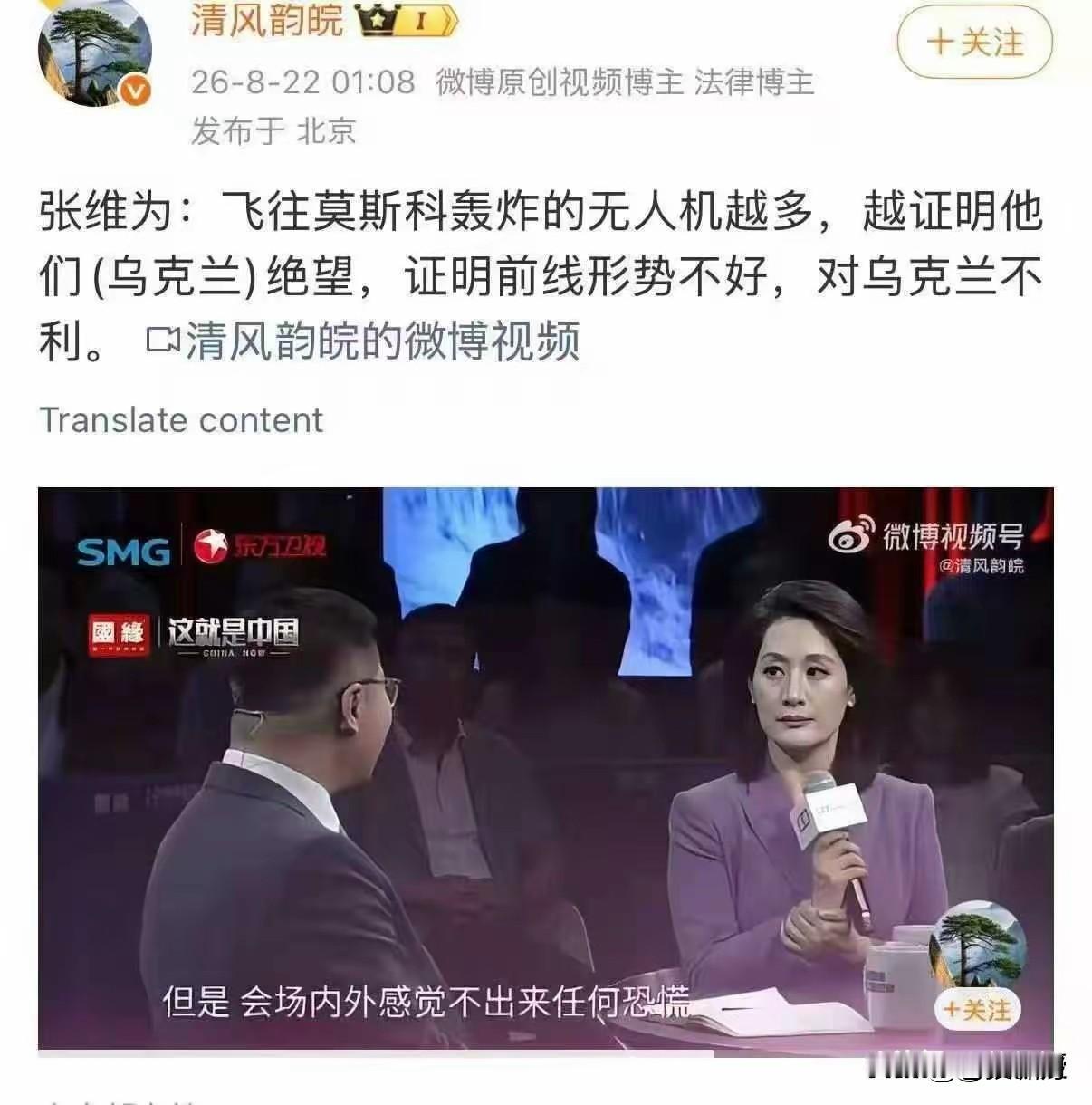 张维为评俄乌战争，遭网友猛批！他说:乌对俄发射无人机越多，越说明他们的绝望！证明