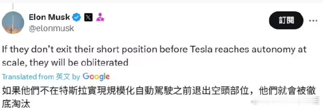 马斯克称做空特斯拉将被消灭特斯拉 CEO 埃隆・马斯克昨天下午在 X 平台对做空