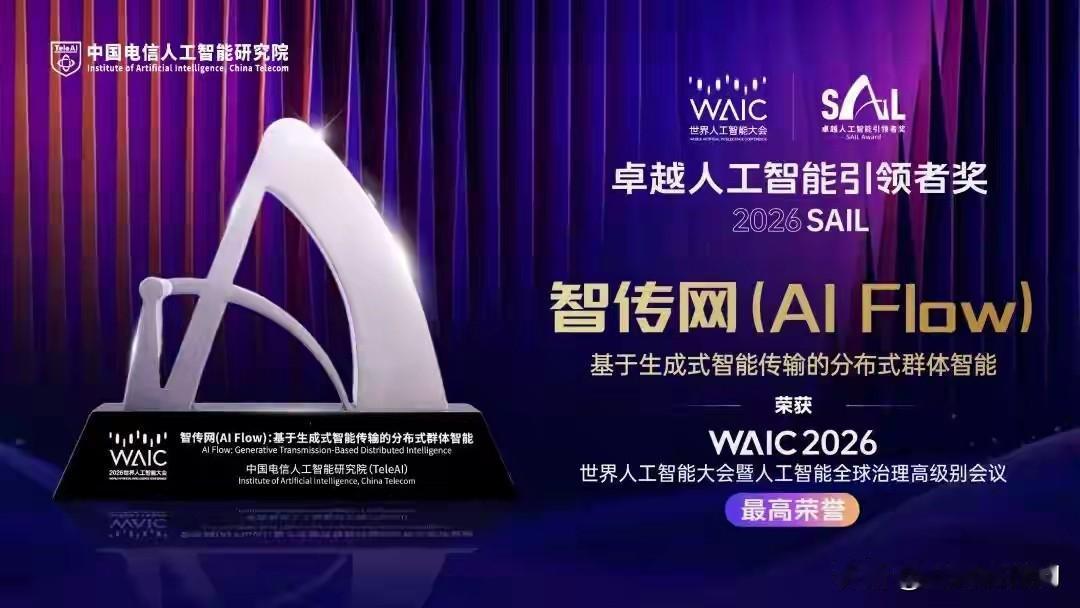 万万没想到，中国电信AI领域创新成果登上世界人工智能大会最高领奖台啦！

说句实