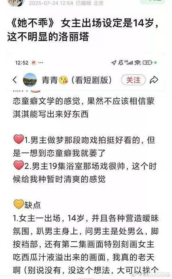 这就是蒙77写的短剧内容，明显就是恋童癖内容 