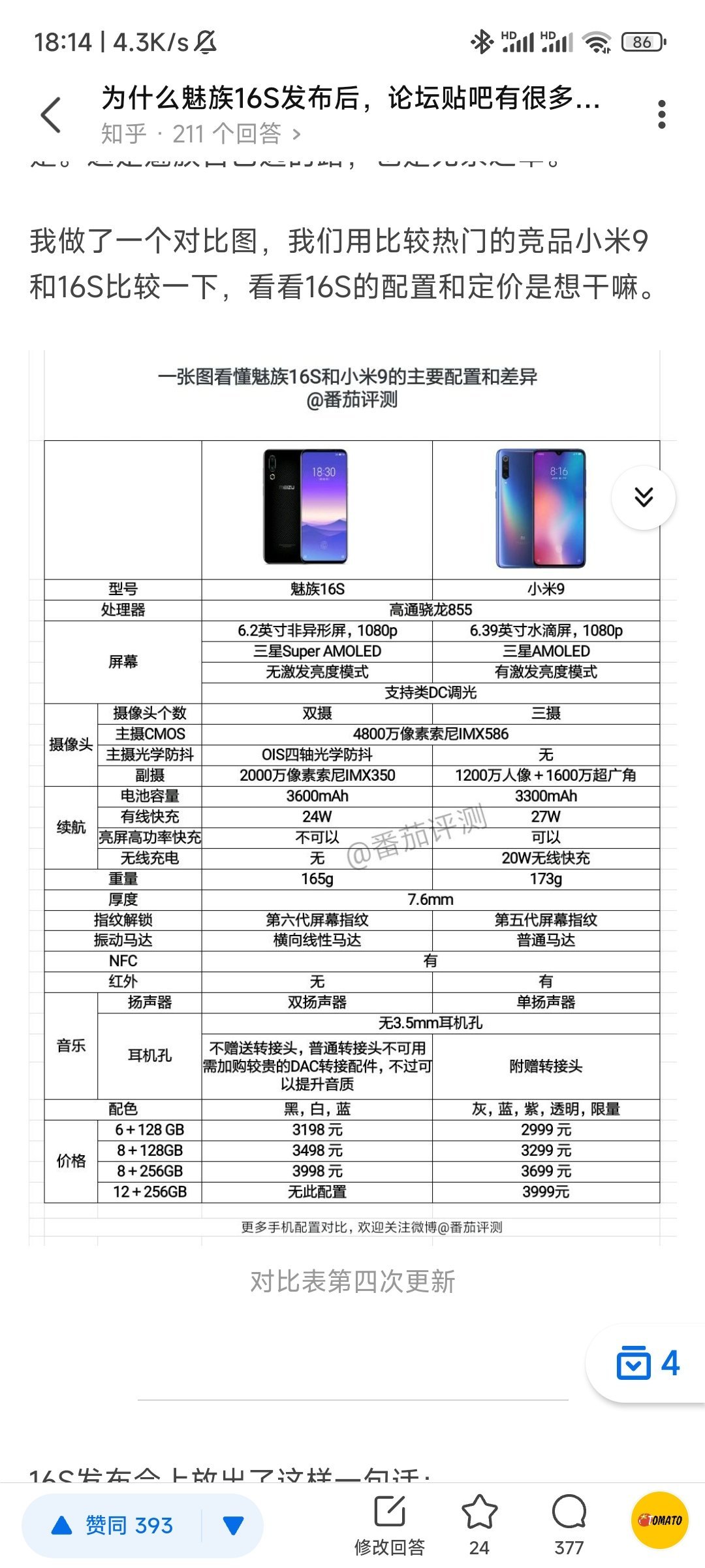 老当益壮，宁移白首之心原来我年轻的时候也做过表，魅族16S对比小米9老了老了