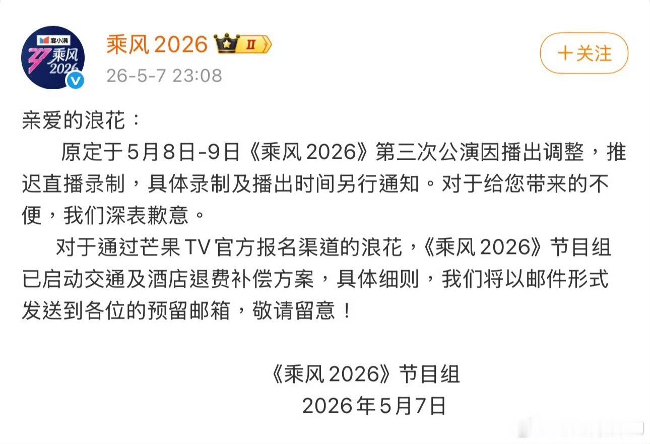 曝浪姐三公不直播呃…… 