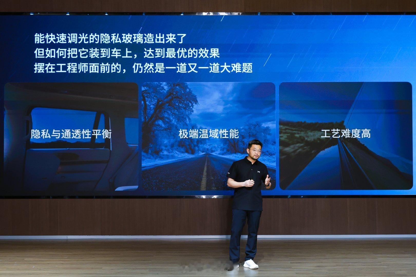 小鹏跟福耀这次联手搞的隐私玻璃有点东西啊！玻璃从透明到隐私模式只要0.16秒，还