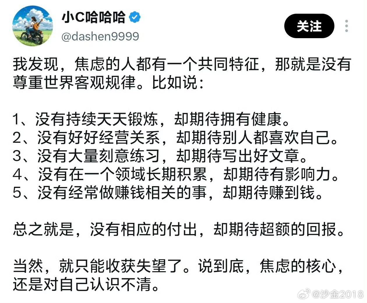 如何对抗焦虑：尊重客观规律，因上多多努力，果上一切随缘 