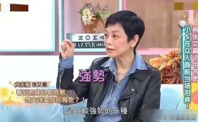 张艾嘉准确说出小S的变化！！小S问：“艾嘉姐，你觉得我现在跟主持康熙时有什么不同