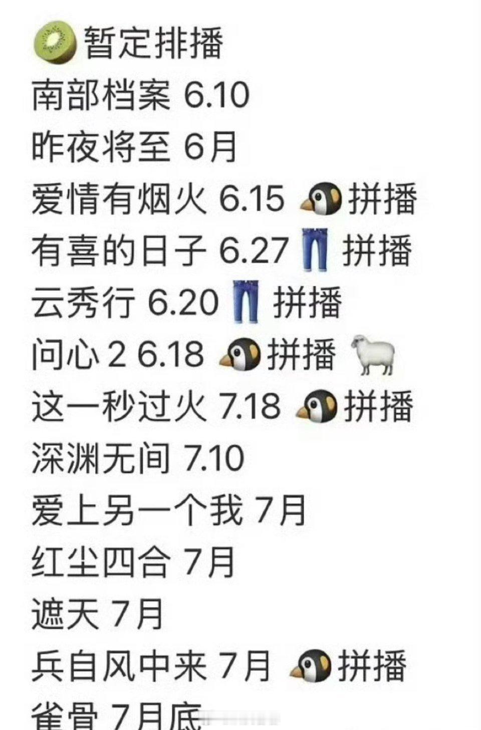 四平台暑假档的排播，好多联播的啊 