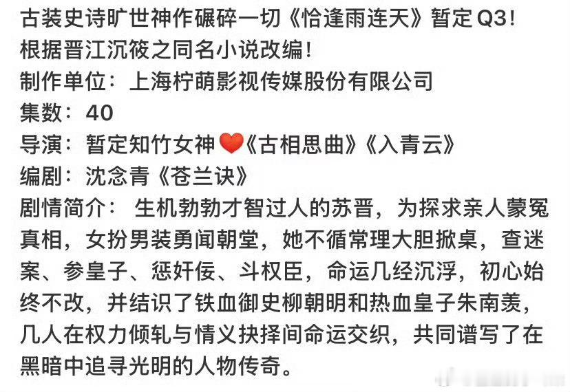 恰逢雨连天导演换知竹，卢昱晓现在已经不需要瘦脸了，这本小说其实应该让朱锐斌来拍，