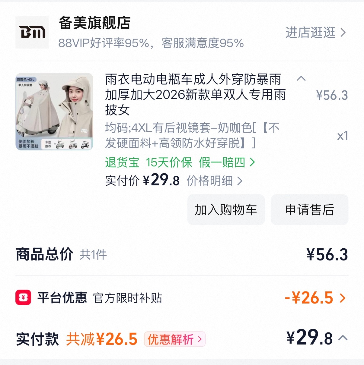北京暴雨 最近天天下雨，出门不方便，我就想买件雨衣，我先问AI有什么推荐，它给我
