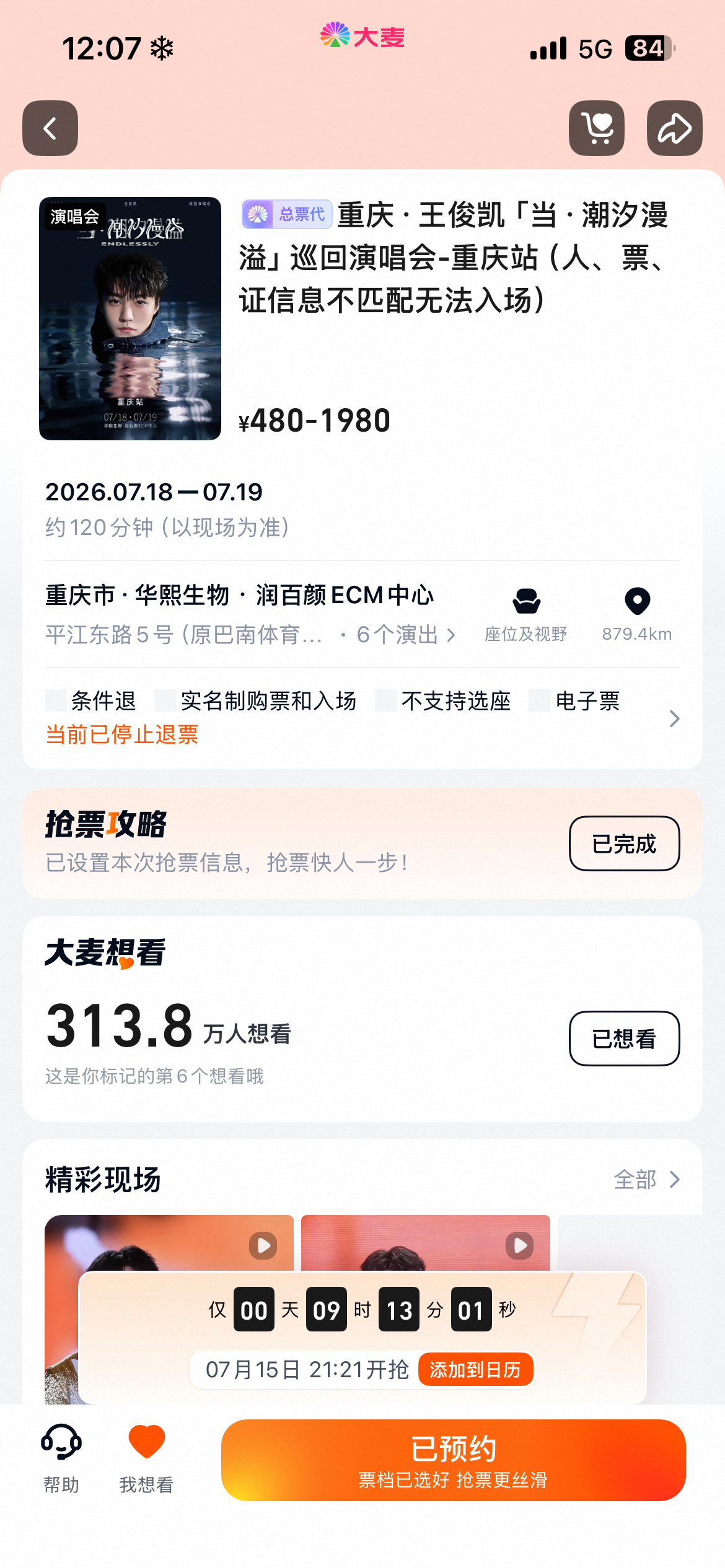 挖槽二开有希望嘛 