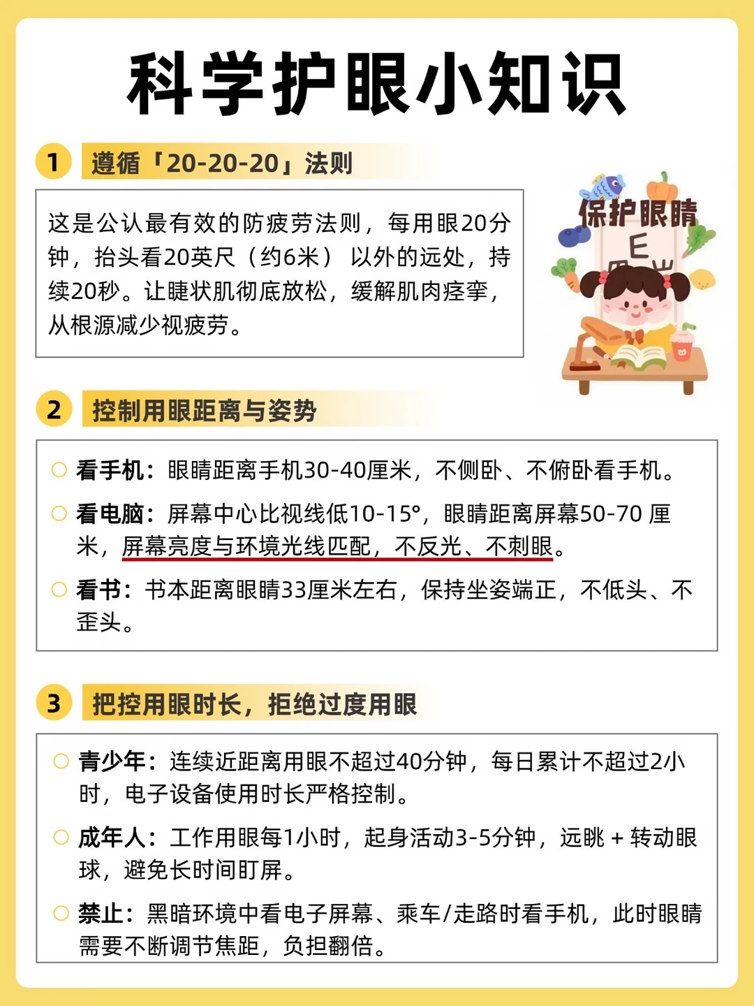 💥科学护眼小知识