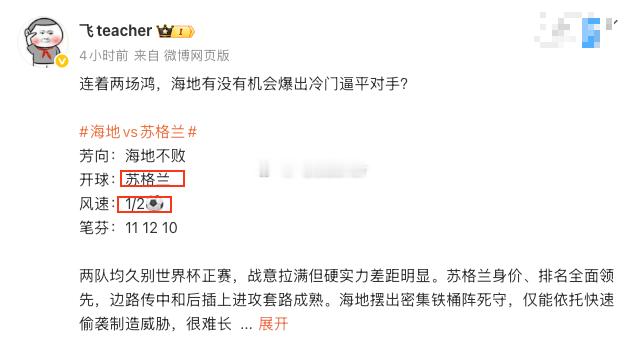 海地不败不知道兄弟们吃到让平了嘛，下半场海地摁着来踢就是不进球，虽有一身劲，临门