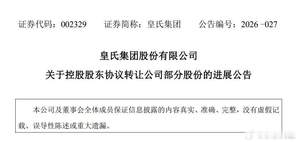 【1.69亿！跟着资本大佬抄底乳企，这笔账咱能学点啥？】7月30日晚，皇氏集团一