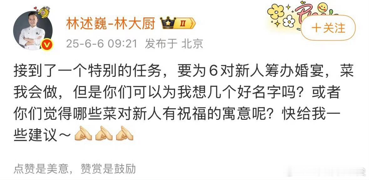林大厨求助网友为婚宴菜名取名林大厨发文林大厨求助网友为婚宴菜名取名 ​​​
