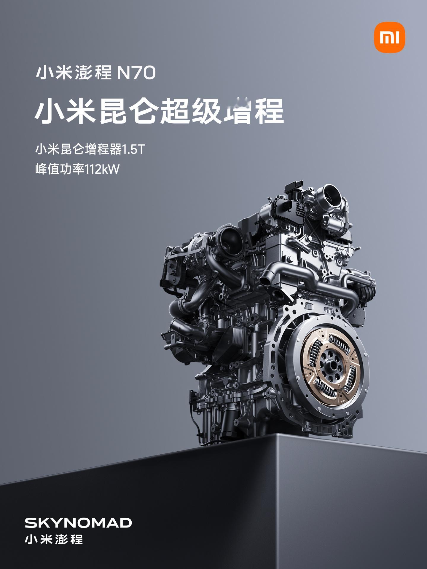小米澎程N70系列发布，Pro版20.99万，Max版23.99万。这次没有标准