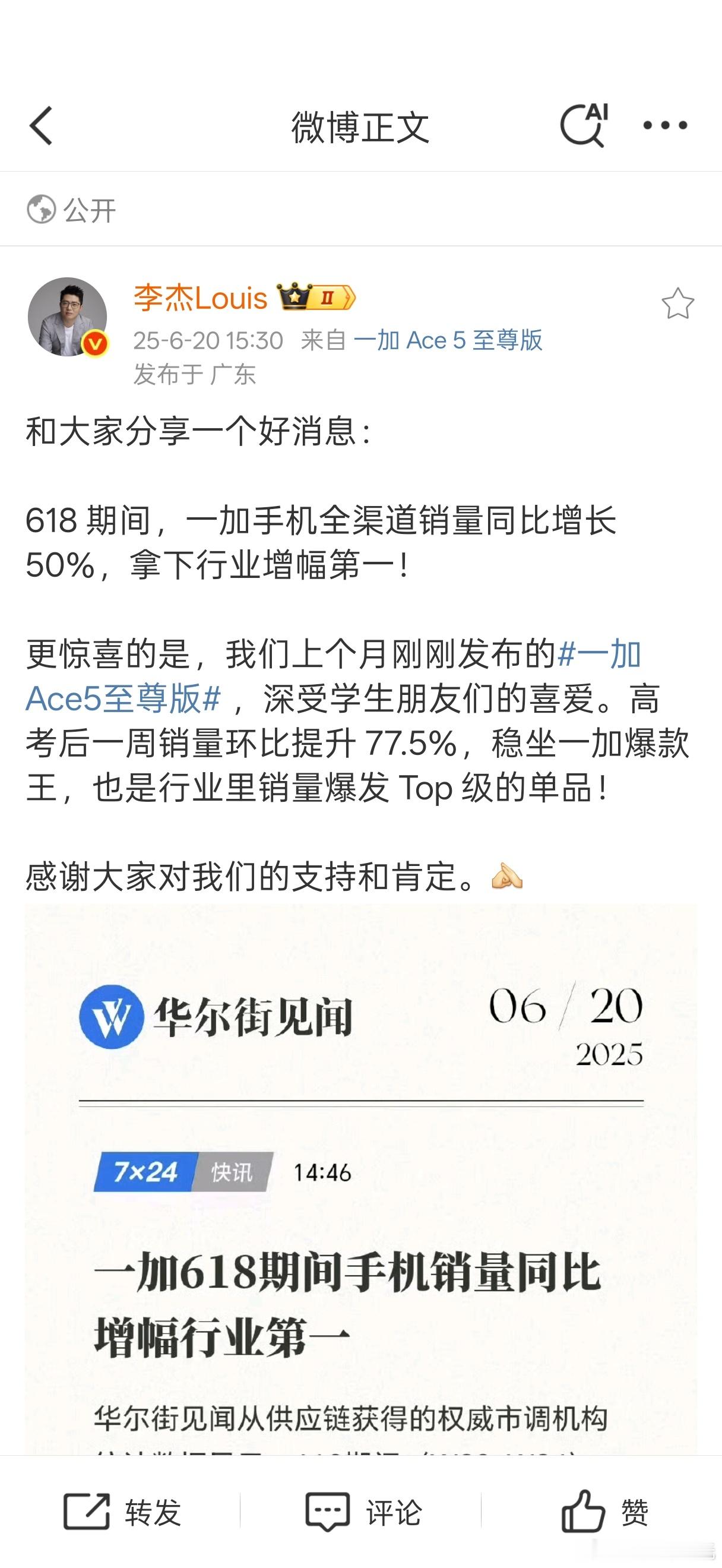 这也太强了！618期间，一加手机全渠道销量同比增长50%，拿下行业增幅第一！尤其