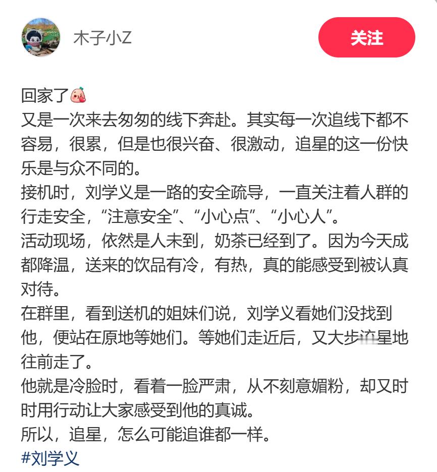 刘学义icebreaker自然大使 刘学义江山大同 提前订好奶茶，粉丝笑着说“人