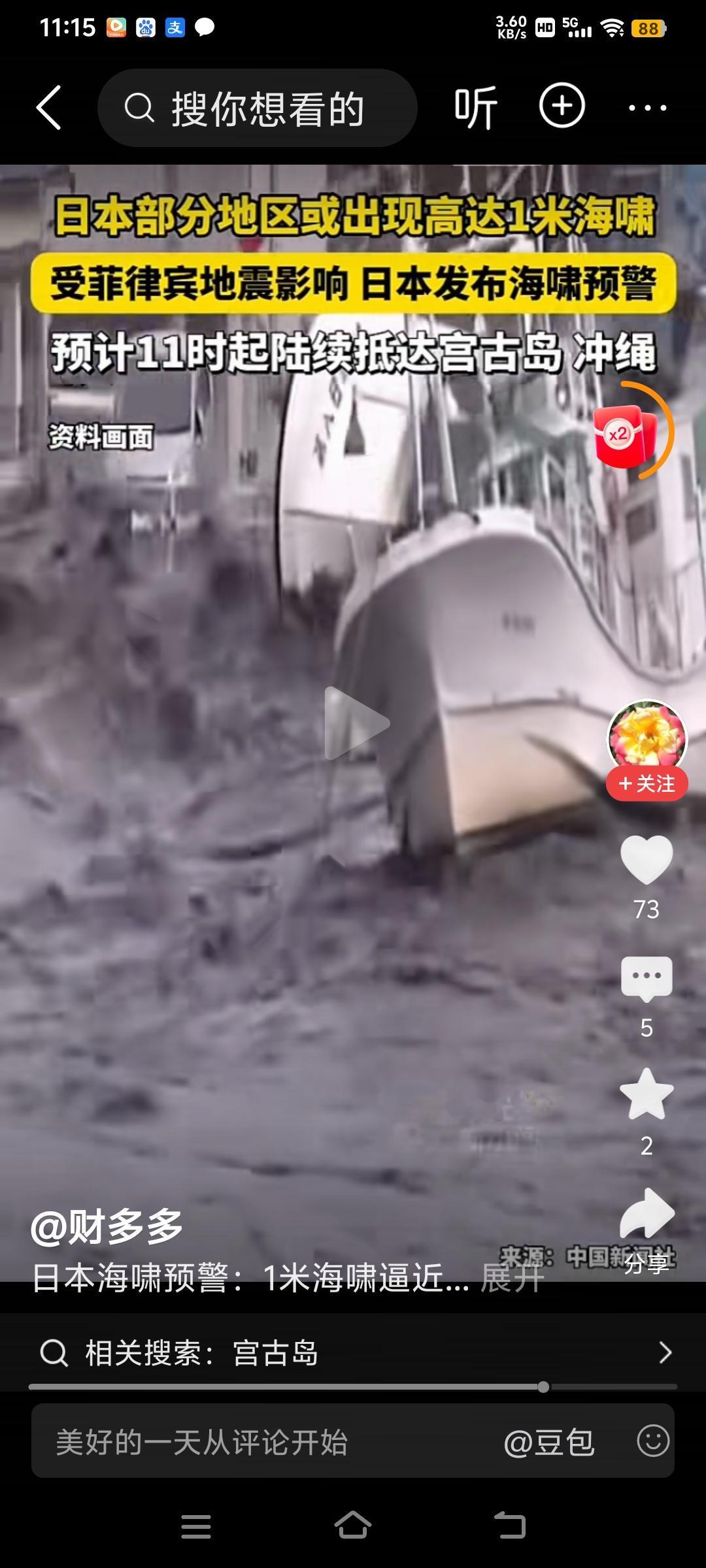日菲刚凑一起捅中国的刀子，结果地震天灾来了，日菲两国也要共同承受灾难。
今天菲律