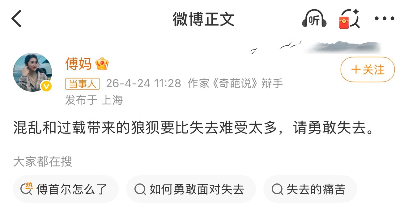 傅首尔怎么了 文字温柔又有力量，句句都说到成年人的心坎里。看完莫名有点心疼，傅首