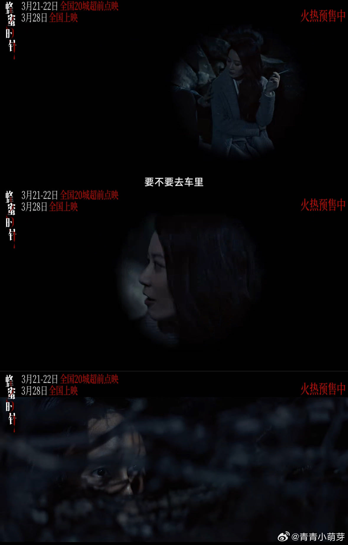 电影蜂蜜的针首波口碑《蜂蜜的针》首波口碑不错哦，大家都在夸。3月28日就上映，感