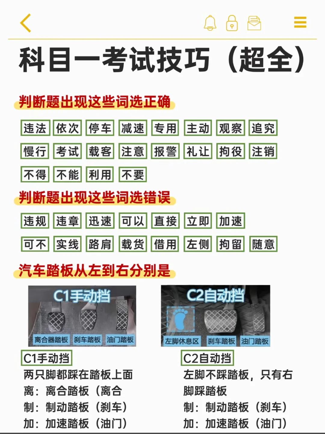 违法 依次 停车 减速 专用 主动 慢行 考试 载客 注意 报警 礼让...