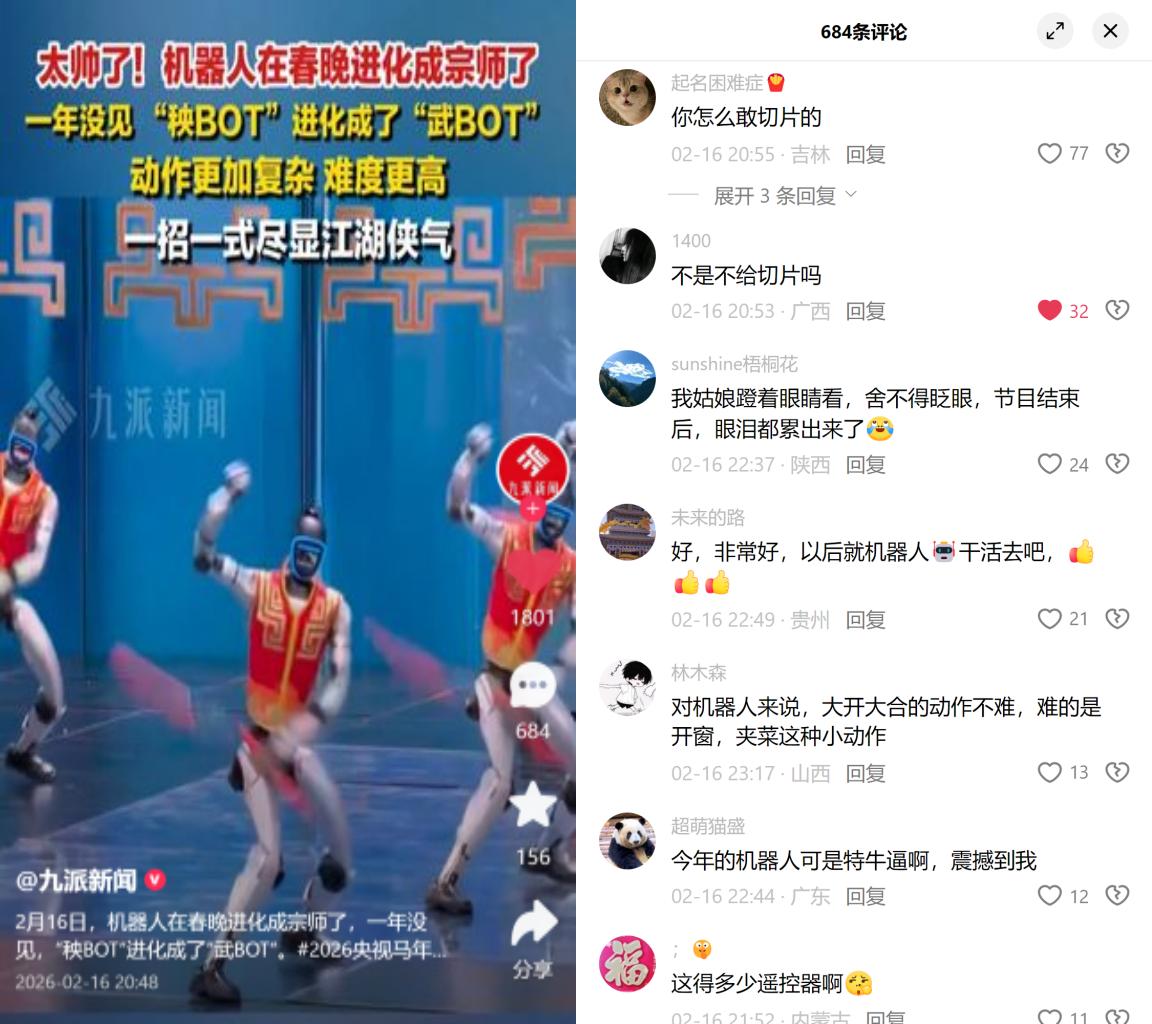 武BOT霸屏春晚！

去年的秧BOT直接升级成武BOT，和塔沟武校的小孩在春