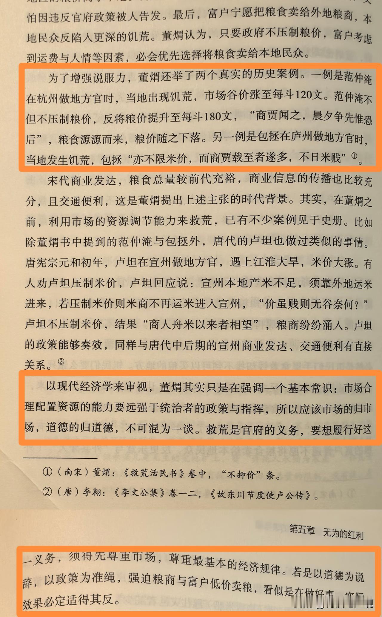 两个真实的历史案例。一例是范仲淹在杭州做地方官时，当地出现饥荒，市场谷价涨至每斗