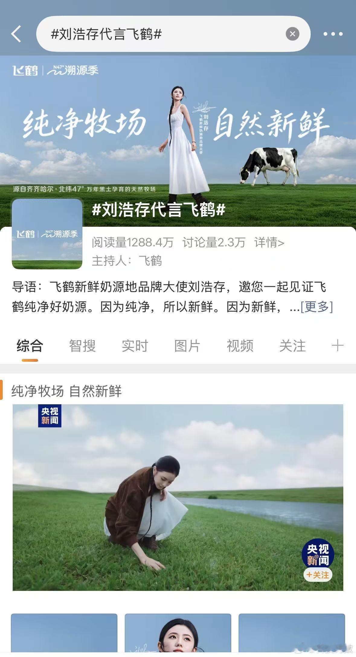 刘浩存代言飞鹤一打开社交平台就看到飞鹤宣传界面，柔和干净的画面十分养眼，刘浩存清