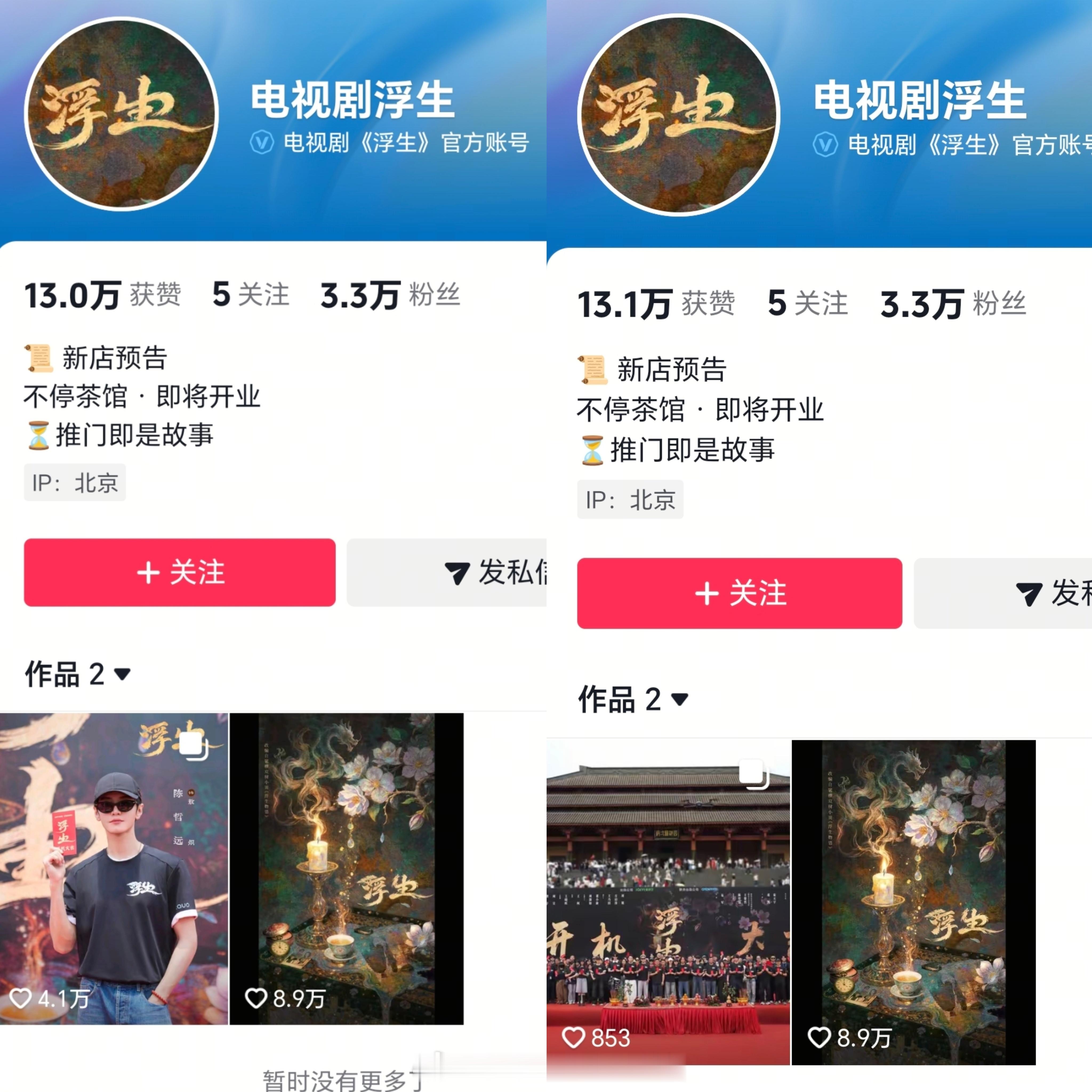 这.......浮生的官🫘把5.2官宣按番位的那条删了，重新发了大合照封面的，