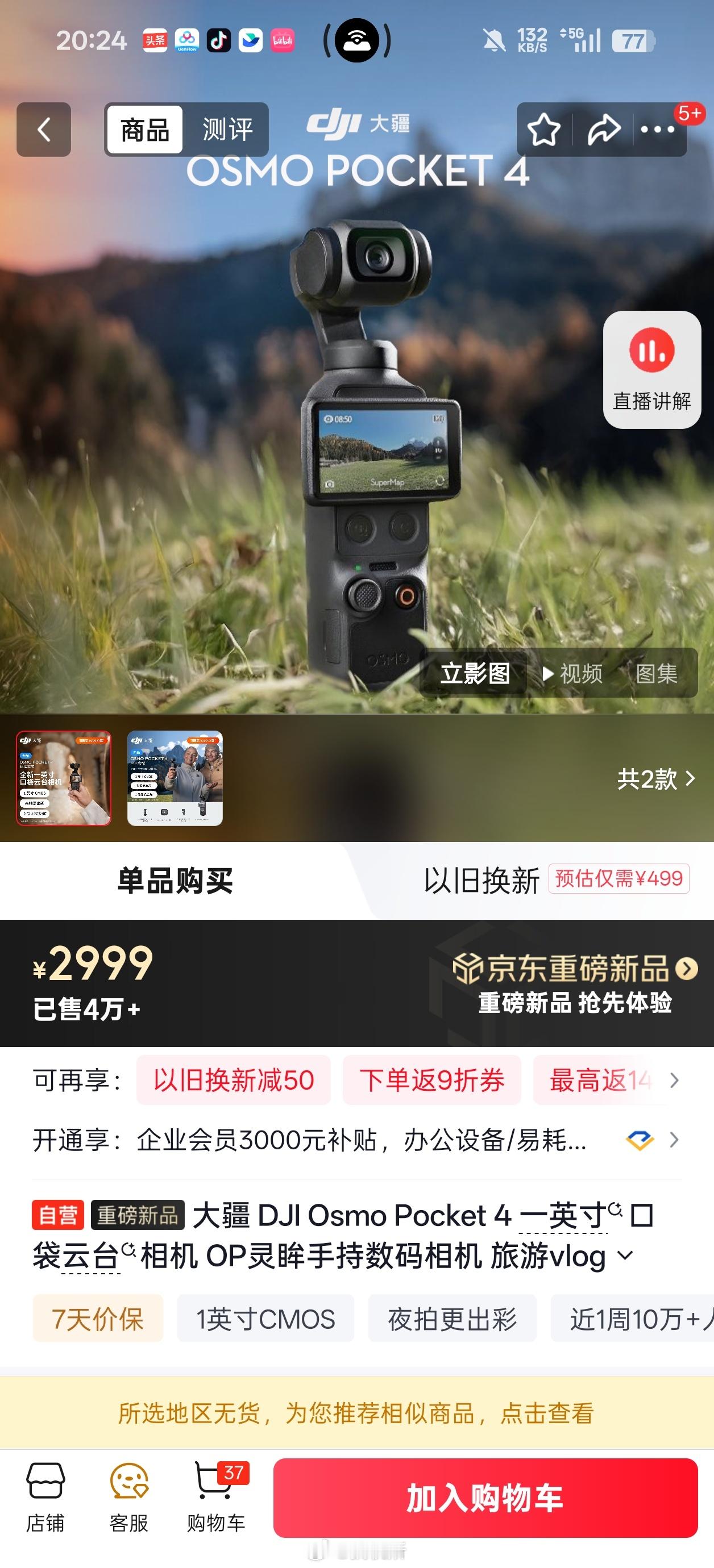 大疆新款Pocket 4才2999，只比Pocket 3贵几百，短时间内估计抢不