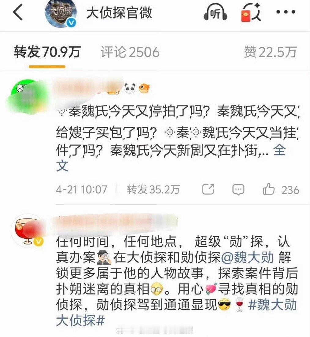 陈哲远粉丝、魏大勋粉丝在大侦探官微排字！起源是两人参加大侦探，投凶环节陈哲远投对