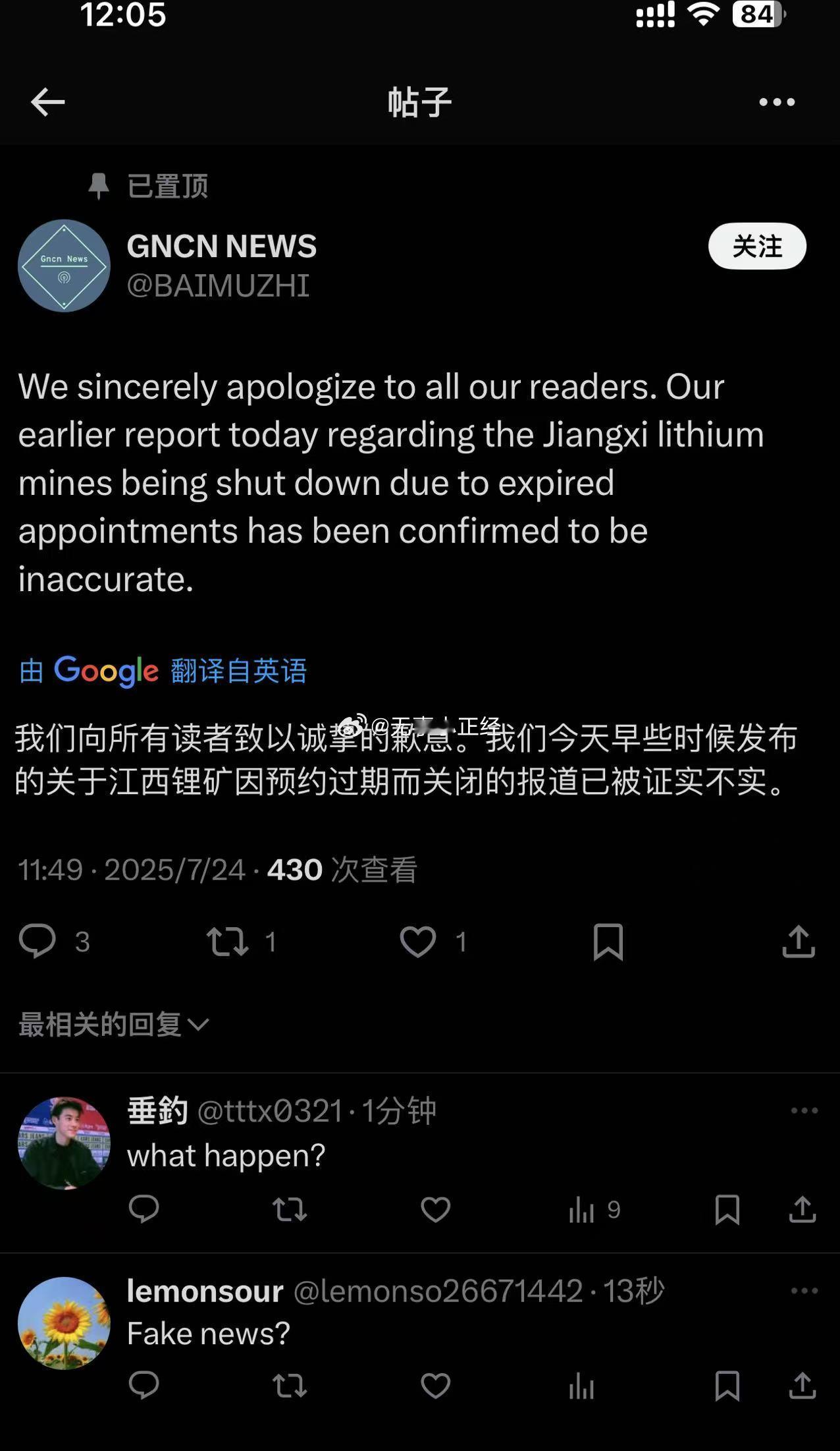 锂矿辟谣了 ​​​