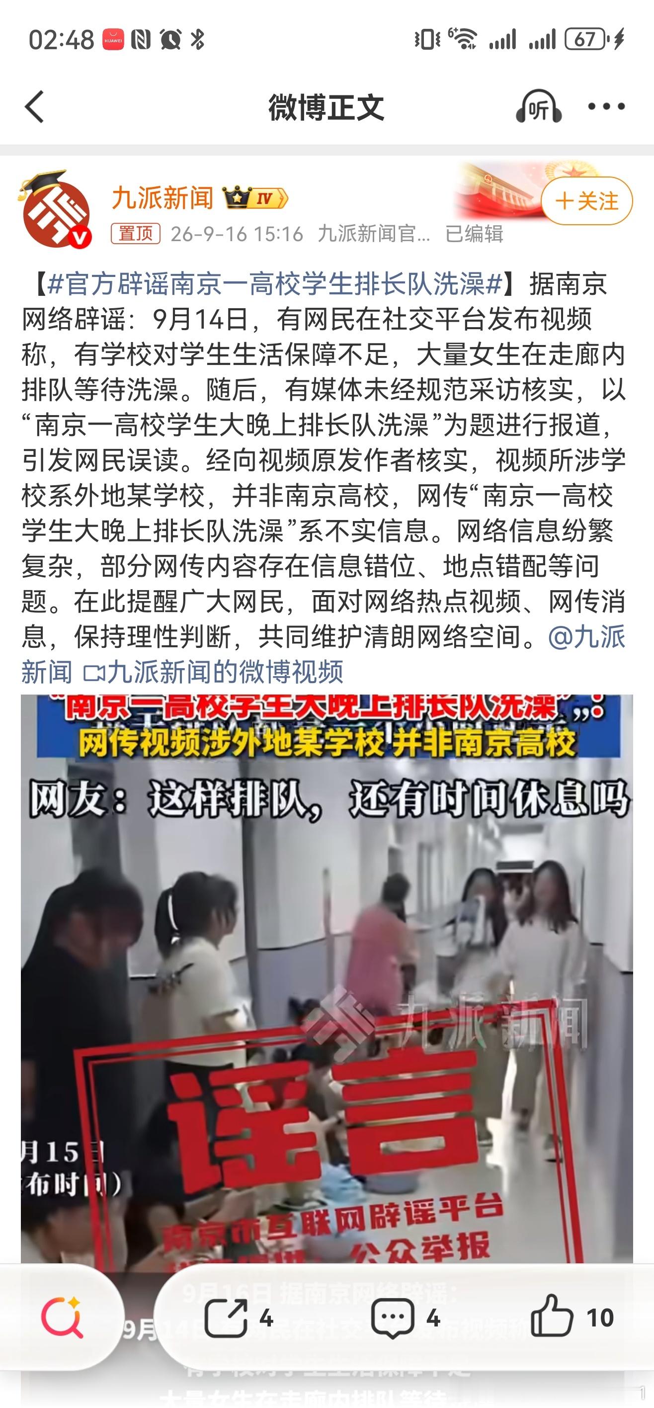 官方辟谣南京一高校学生排长队洗澡某媒体未经规范采访核实的造谣，谁来管呢？到底哪家
