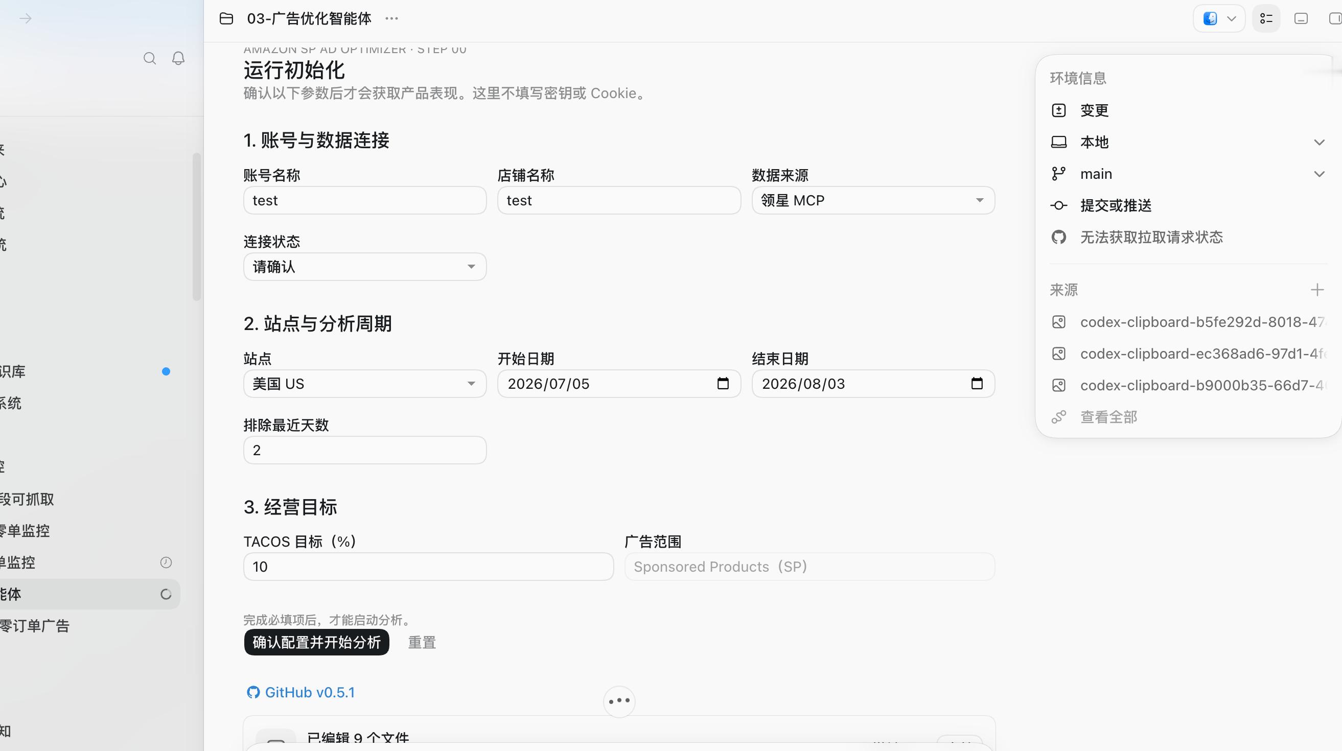 codex 里面搭建广告优化智能体～ 