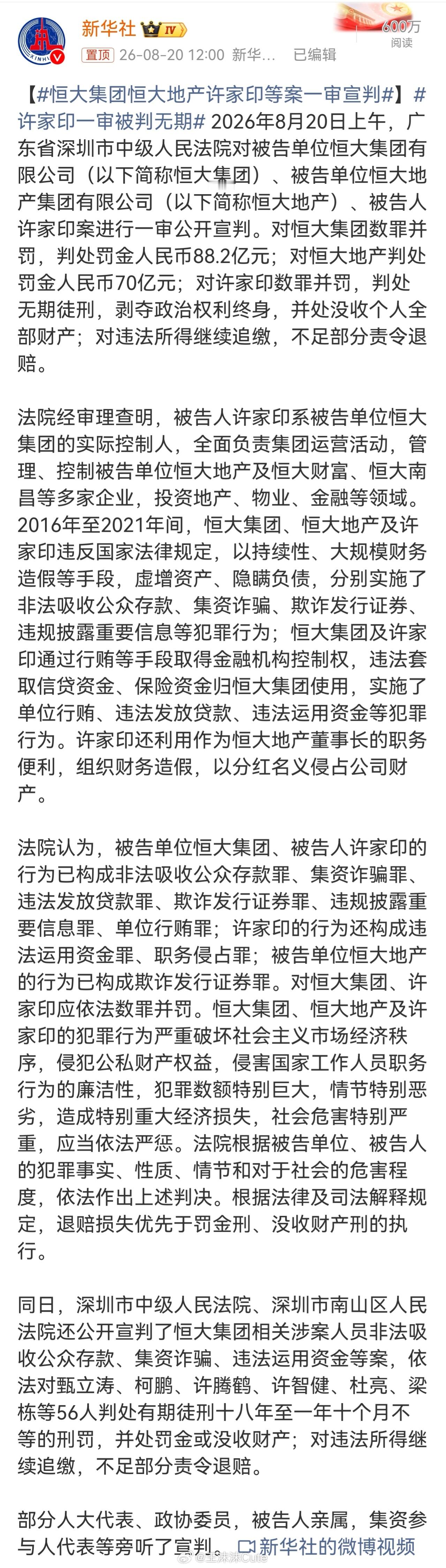 不够吃钢豌豆的么？不吐出来的话许家印一审被判无期