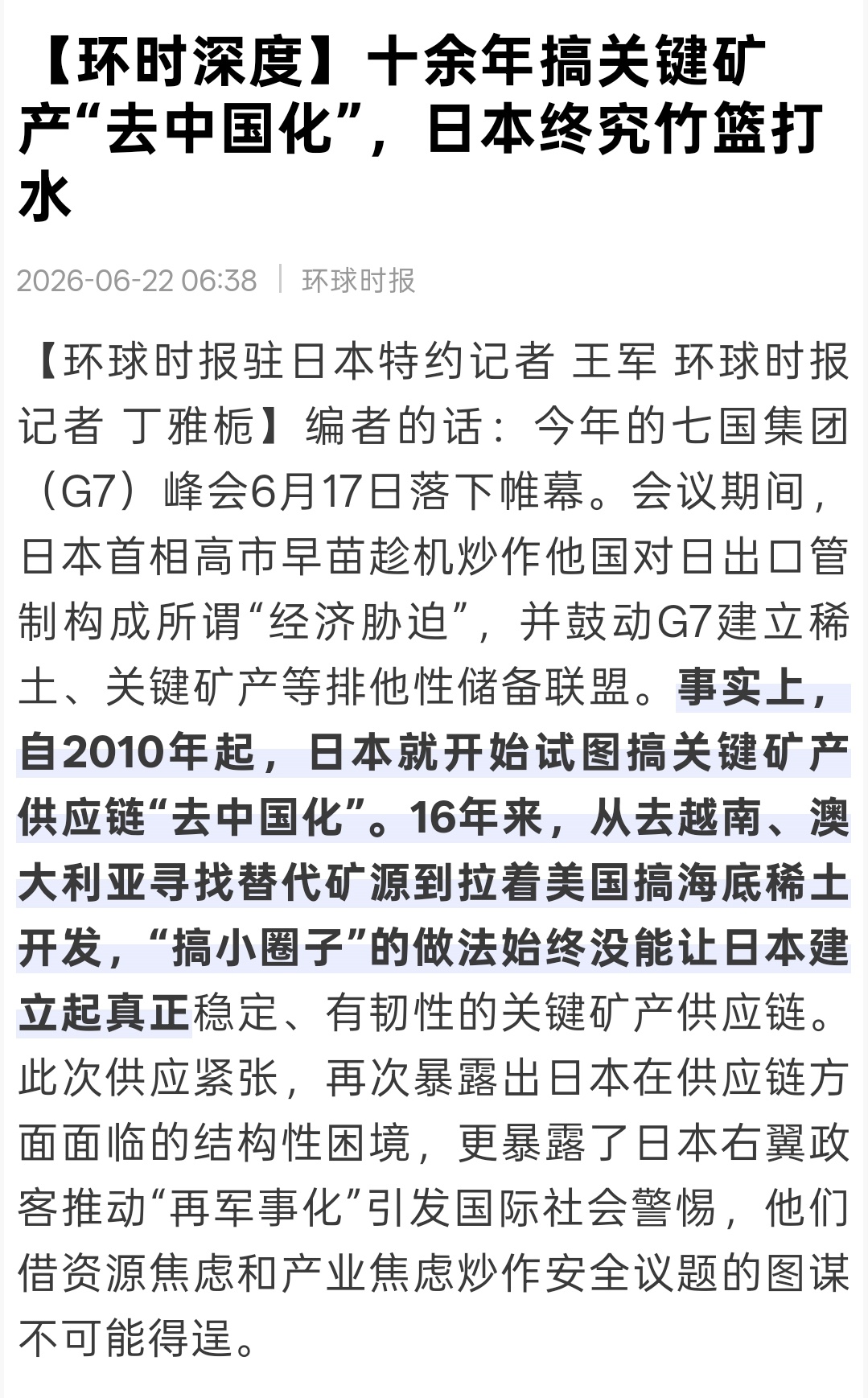 胡锡进谈日本稀土断供危机这跟日本人炒作军事威胁区别不大。日本人过去也是一直讲替代