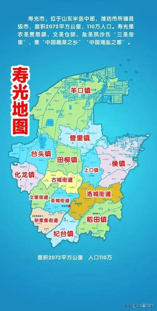 圣城街道岂不是潍坊人口最多的镇街？刚才无意中看到关于寿光市圣城街道的介绍，常住人