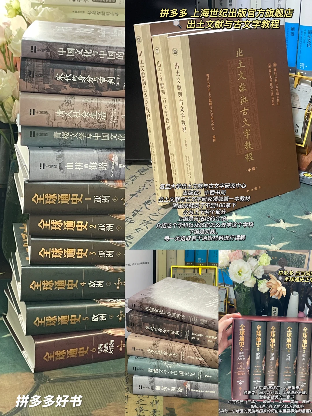 历史学好书系列📚最近出版的三套新书！