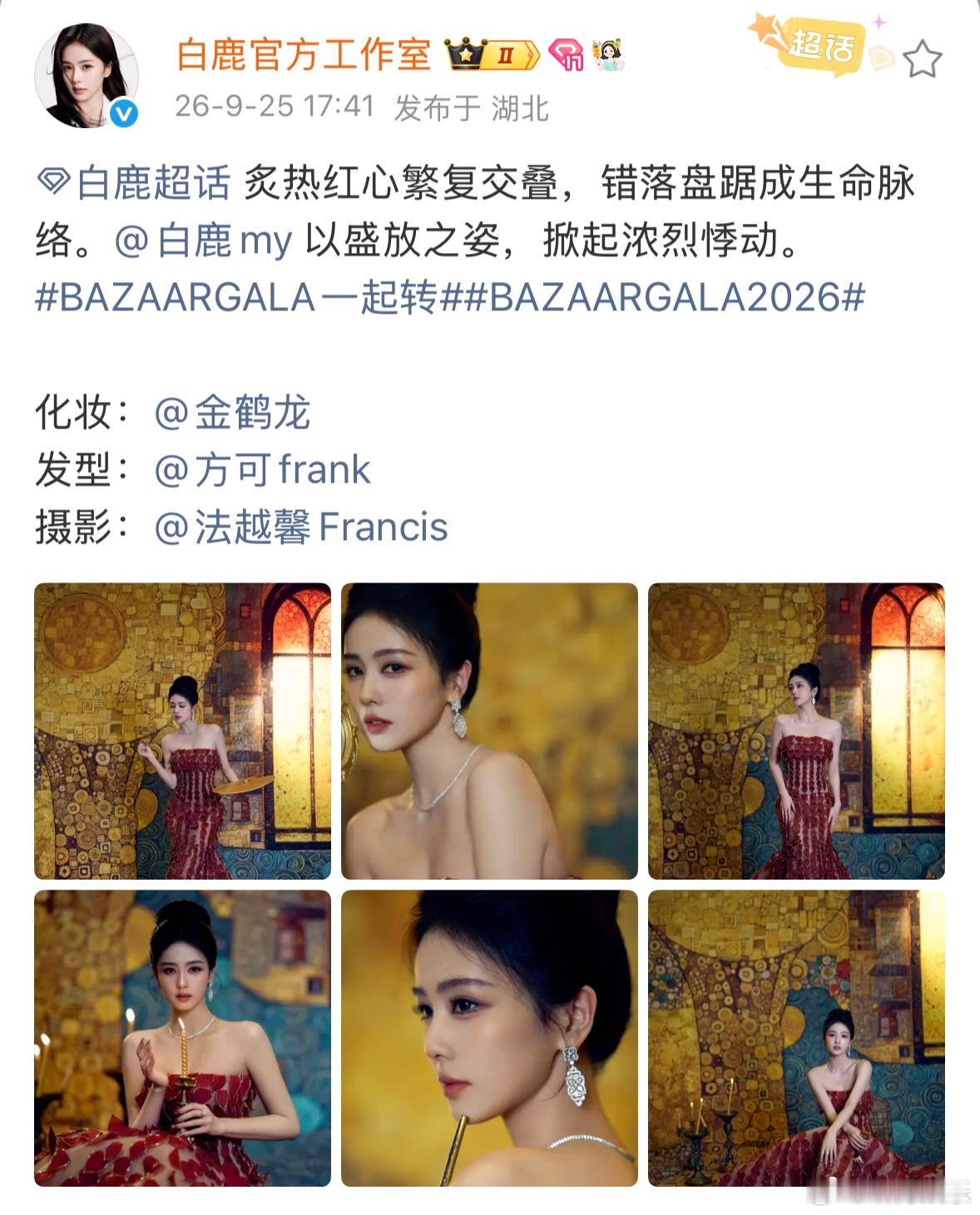 白鹿摄影师是法越馨白鹿摄影法越馨白鹿芭莎之夜造型出图[憧憬]摄影是法越馨老师！拍