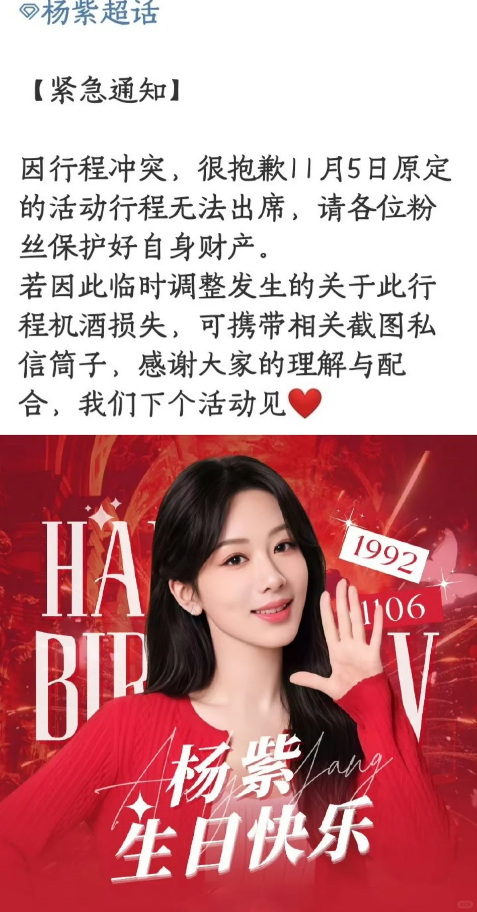 杨紫取消微博视界大会行程了