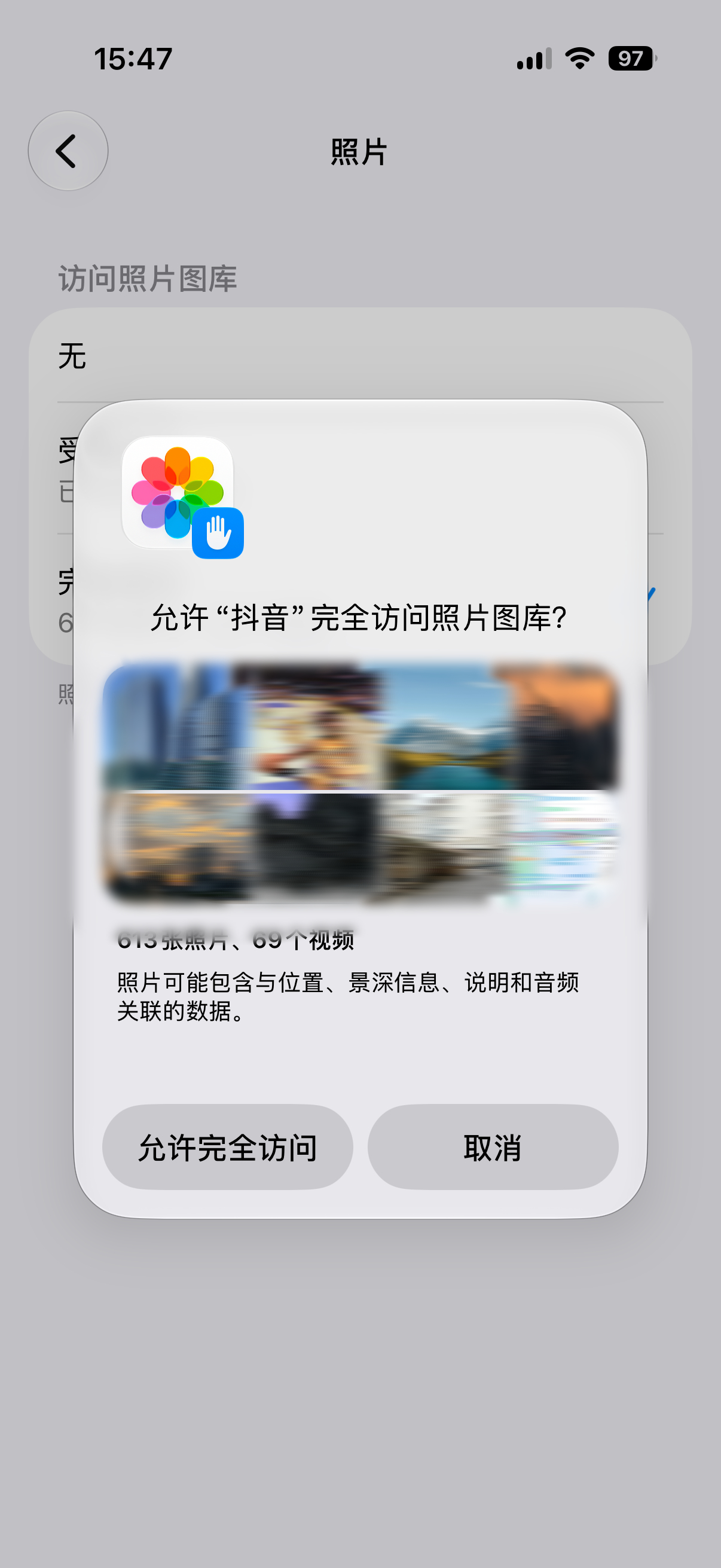 是不要把手机给陌生人，但是授予App相册权限、App内获取更多照片，是需要二次认