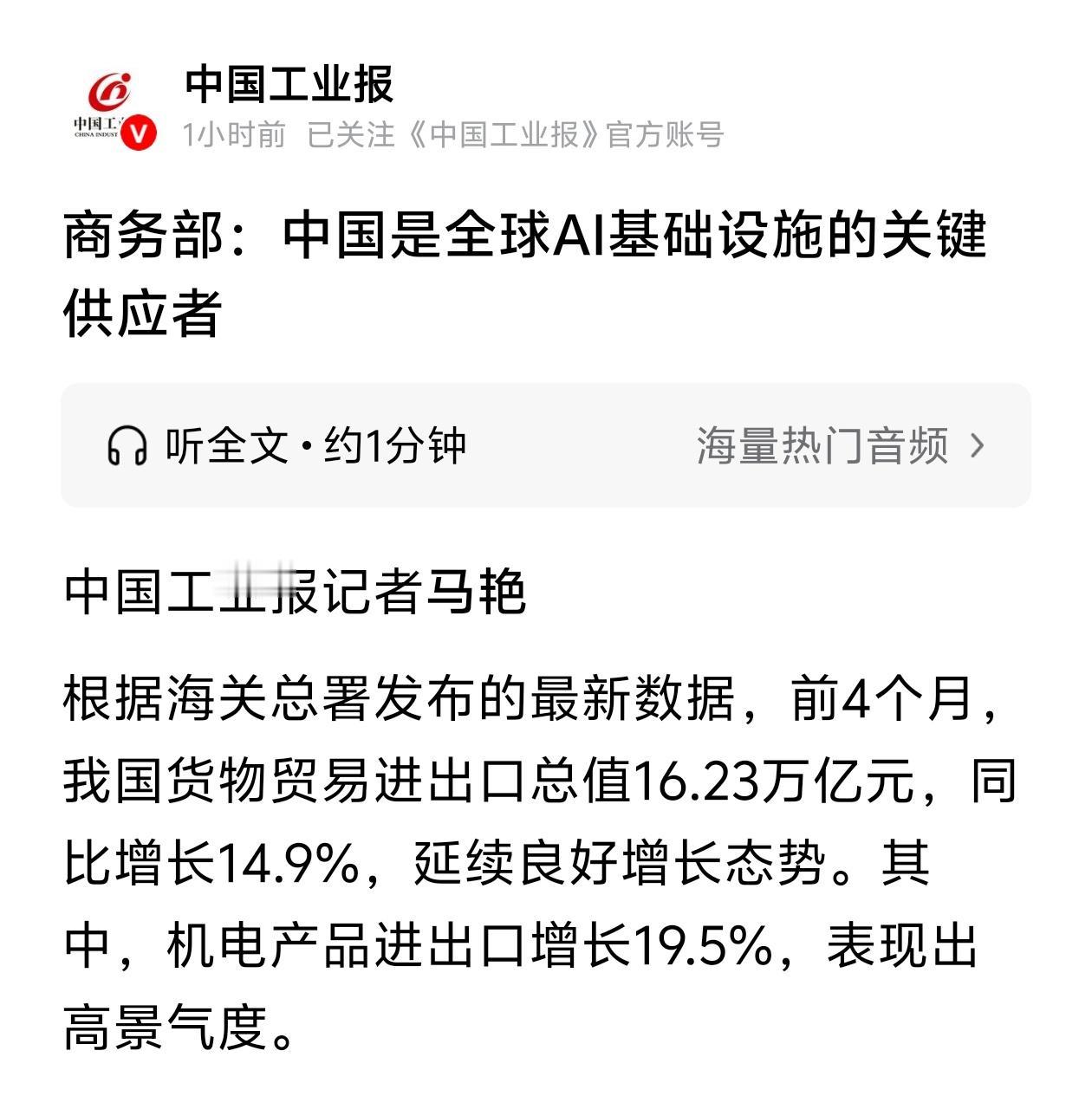 最新官方定调来了！含金量极高，直接看懂当下AI与外贸的底层趋势。
 
5月14日