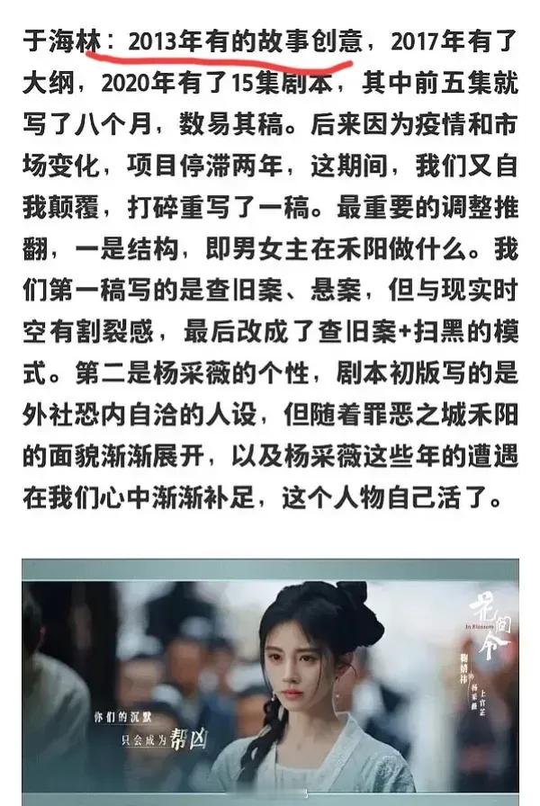 《花间令》剧本写了10年了 被嘲了。 ​​​