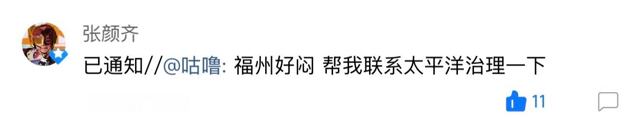 好有实力，人脉外扩至太平洋，顺便帮我解决一下重庆阴雨绵绵的问题。