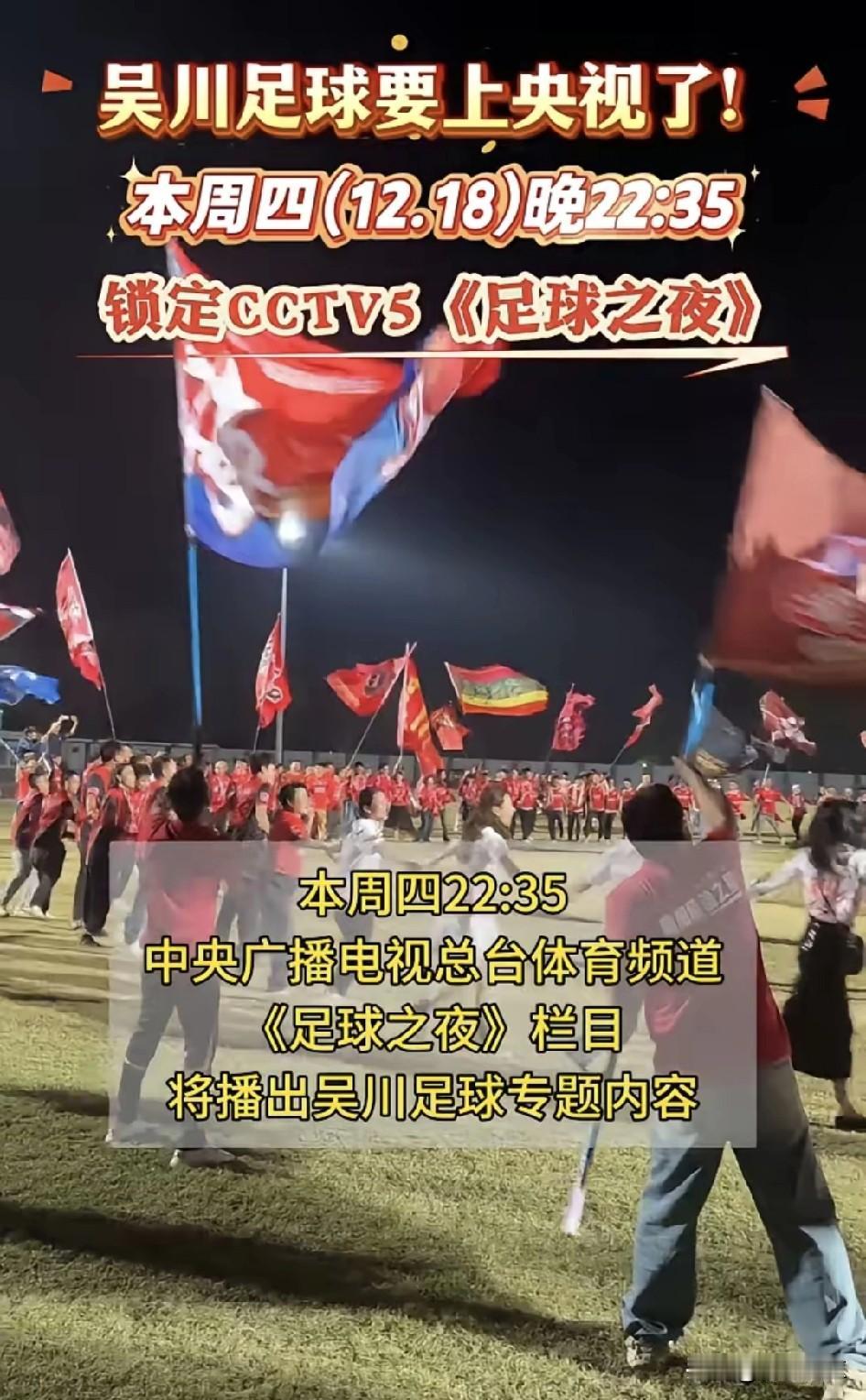 吴川青年队获得2025年广东省足球超级联赛的冠军后，一举成名天下知，也让吴川的知