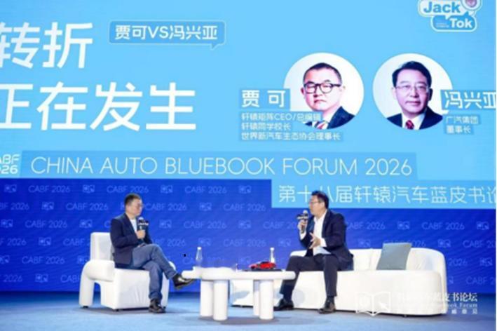 广汽董事长冯兴亚出席轩辕汽车蓝皮书论坛，详解 “番禺行动” 改革成效：销量、出口