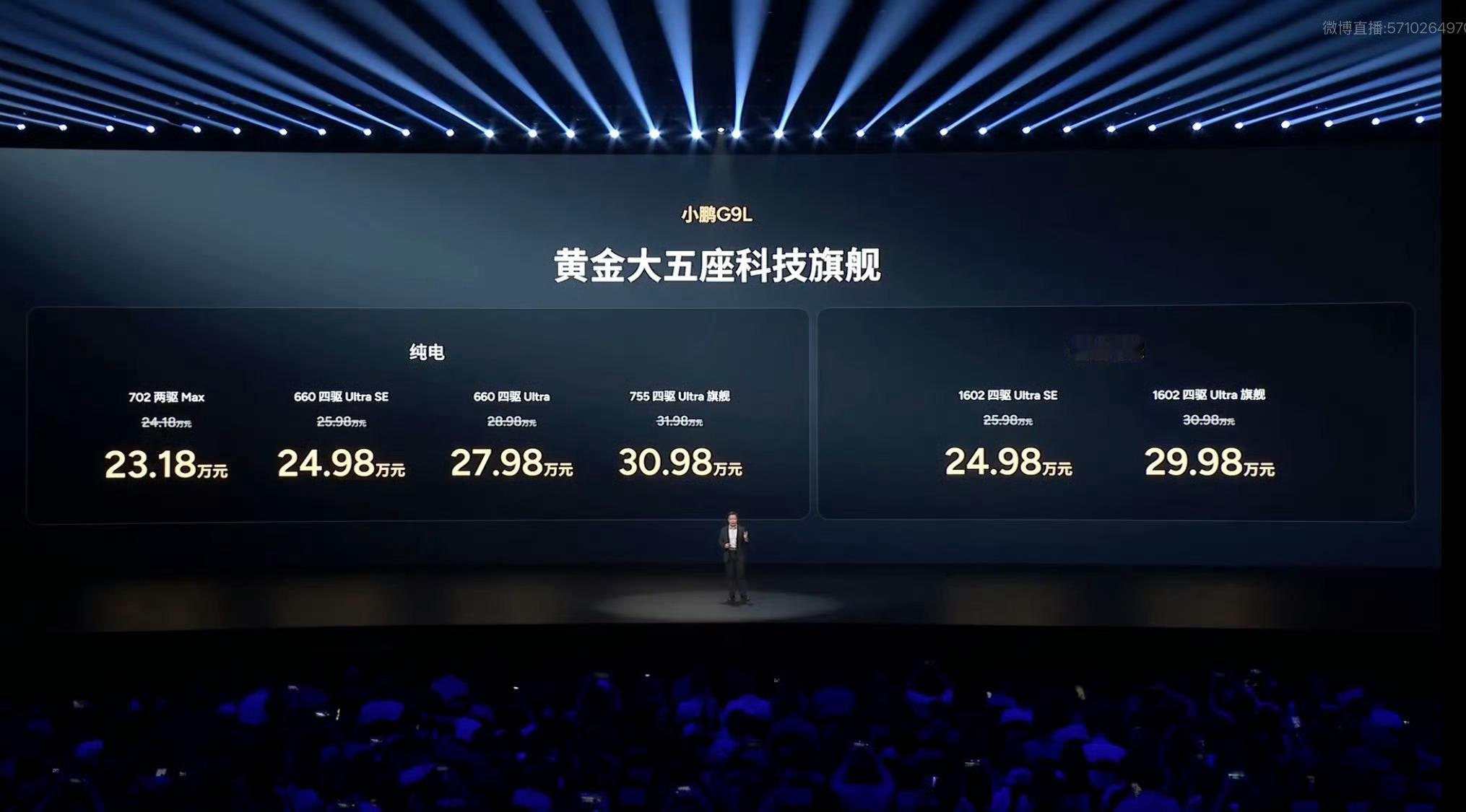 小鹏G9L这大五座，价格顶不顶？  ​​​