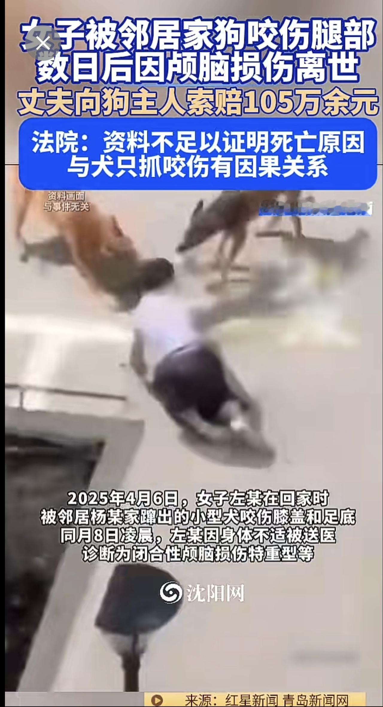 8月1日（报道），云南 。女子被邻居家狗咬伤腿部，数日后因颅脑损伤离世。丈夫向狗